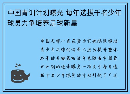 中国青训计划曝光 每年选拔千名少年球员力争培养足球新星