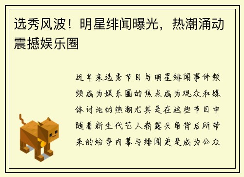 选秀风波！明星绯闻曝光，热潮涌动震撼娱乐圈
