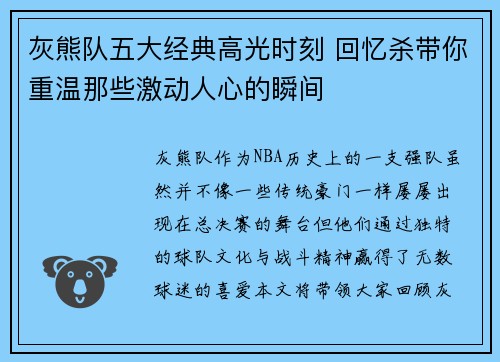灰熊队五大经典高光时刻 回忆杀带你重温那些激动人心的瞬间