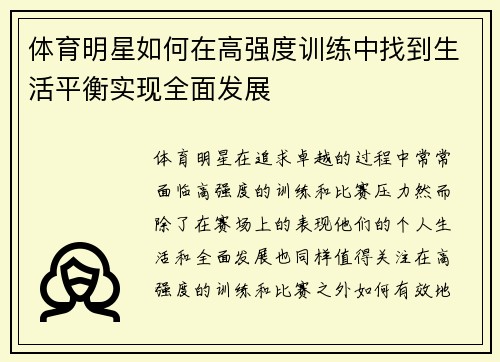 体育明星如何在高强度训练中找到生活平衡实现全面发展
