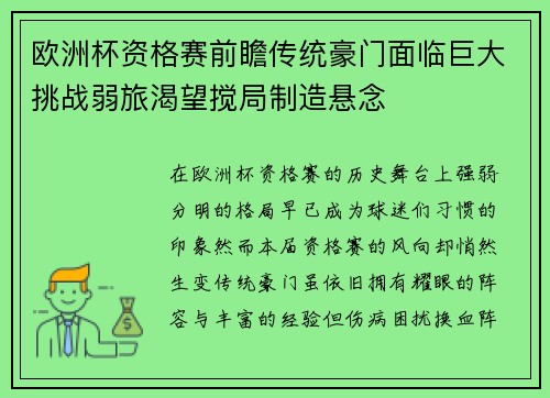 欧洲杯资格赛前瞻传统豪门面临巨大挑战弱旅渴望搅局制造悬念