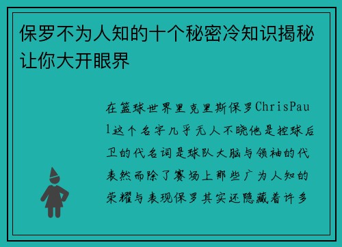 保罗不为人知的十个秘密冷知识揭秘让你大开眼界